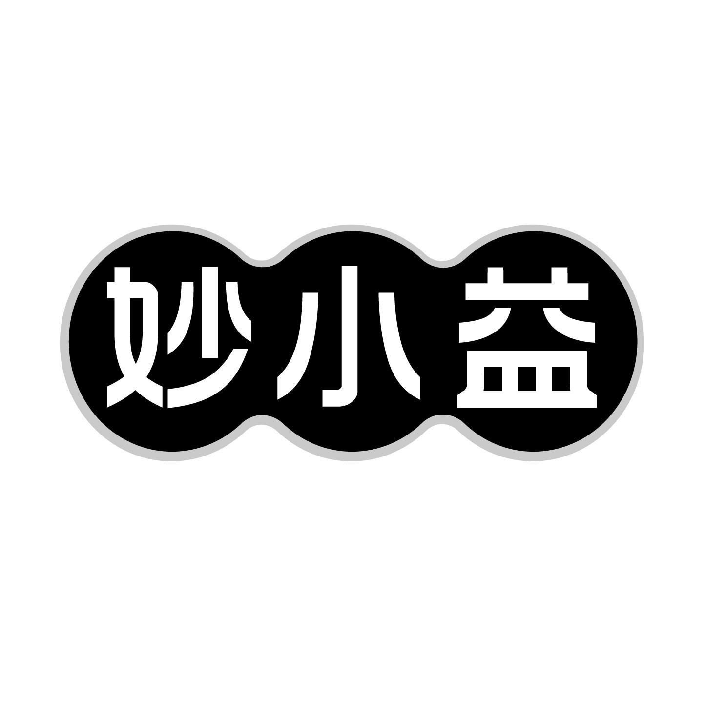 妙小益
