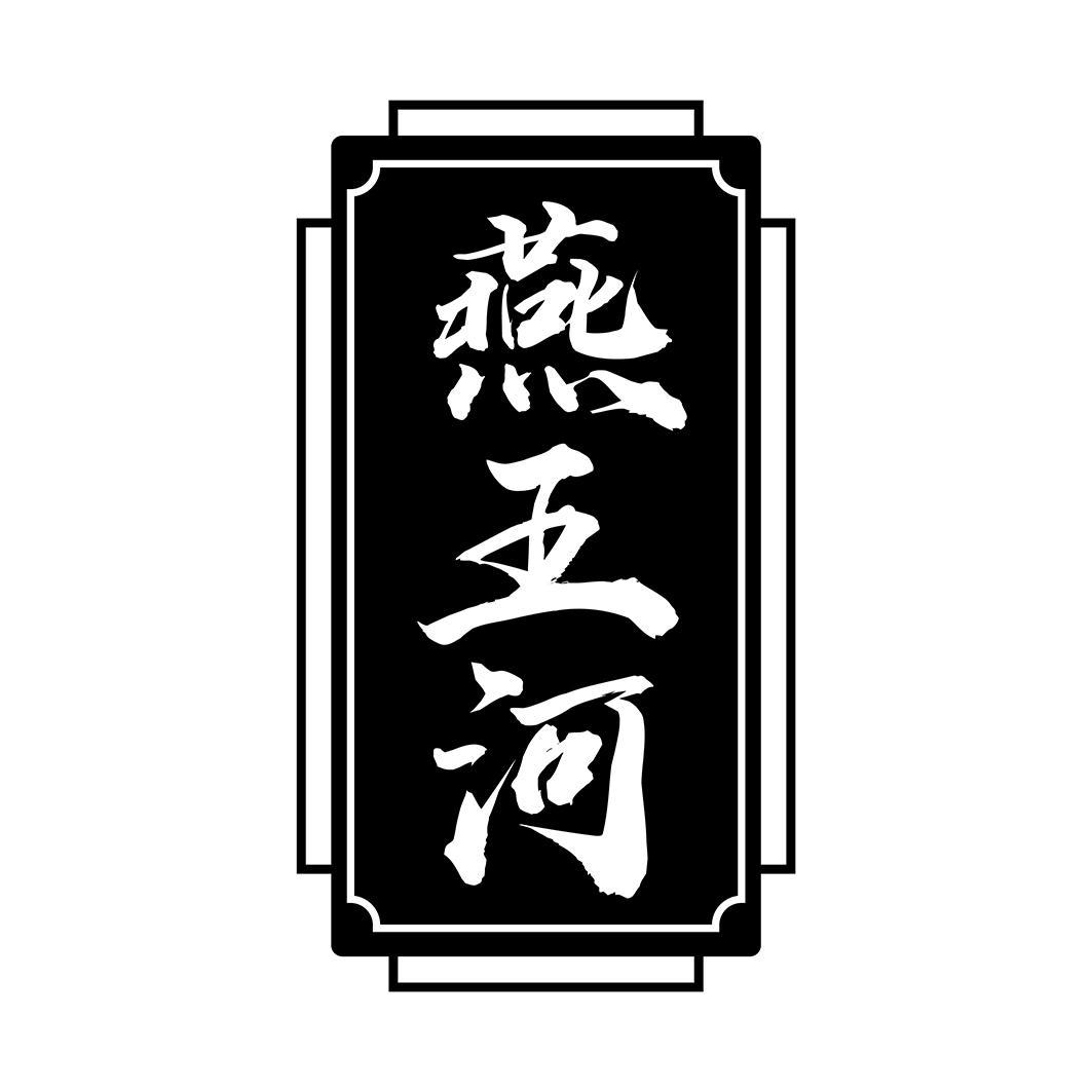 燕王河