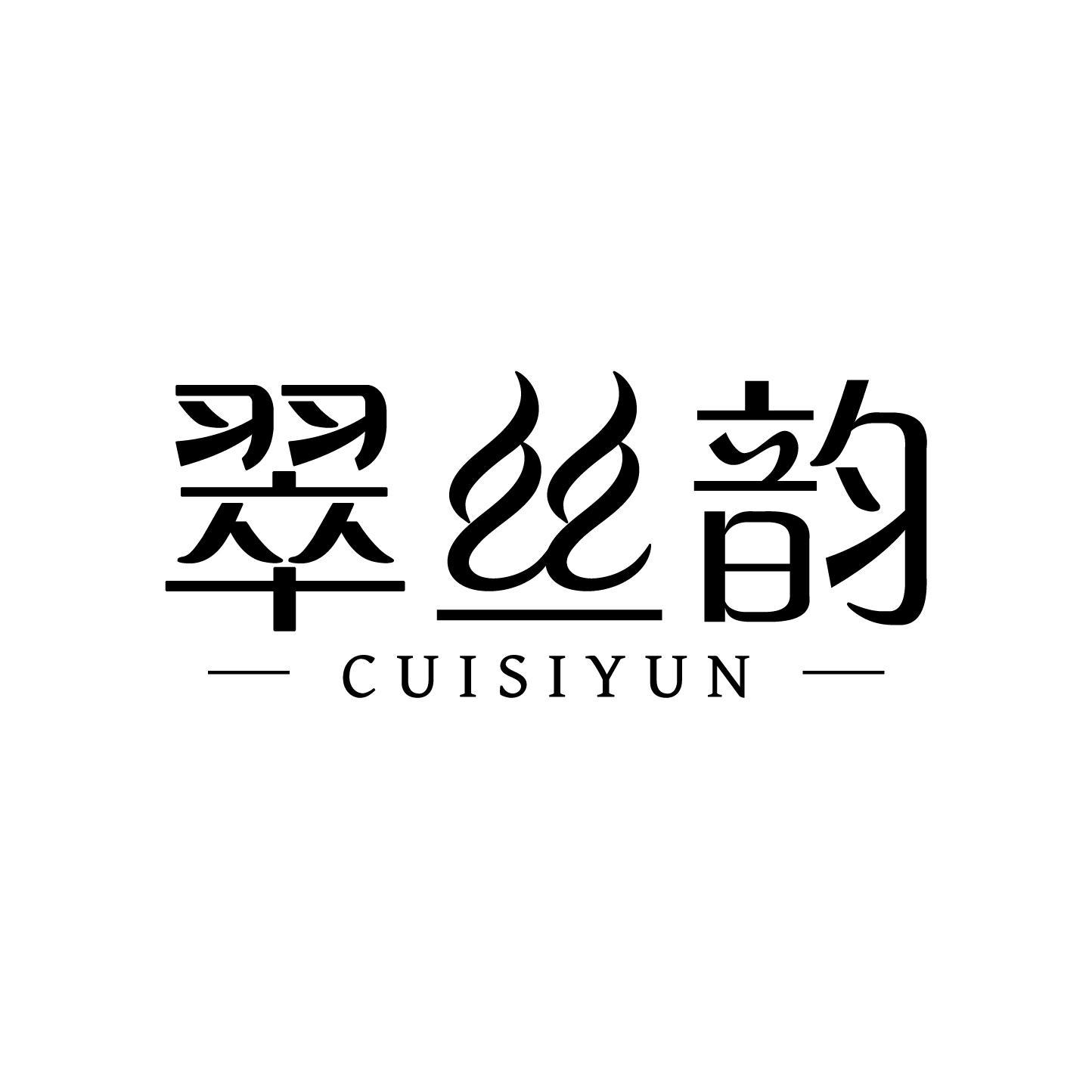 翠丝韵