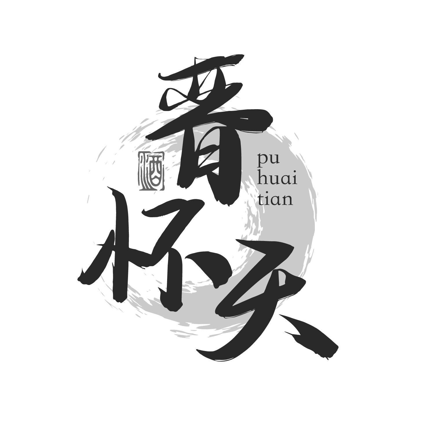 晋怀天 酒