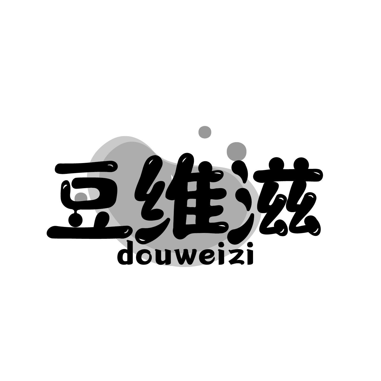 豆维滋