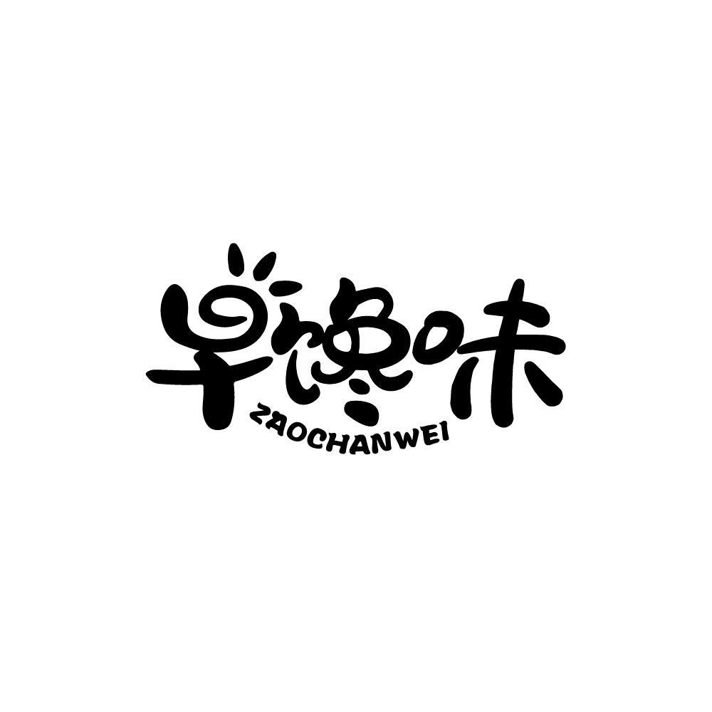 早馋味ZAOCHANWEI