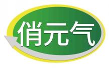 俏元气