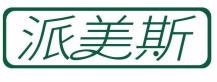派美斯