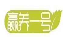 赢养一号