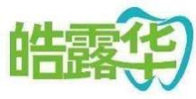 皓露华