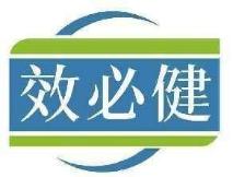 效必健