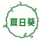 夏日葵