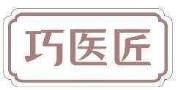 巧医匠