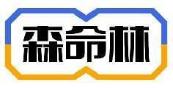 森命林