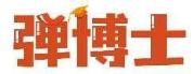 弹博士
