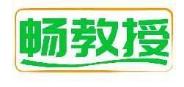 畅教授