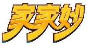 家家妙