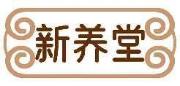 新养堂