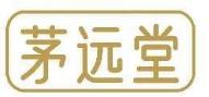 茅远堂