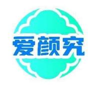 爱颜究