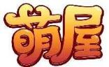 萌屋