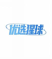 优选猩球