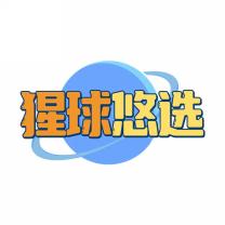 猩球悠选