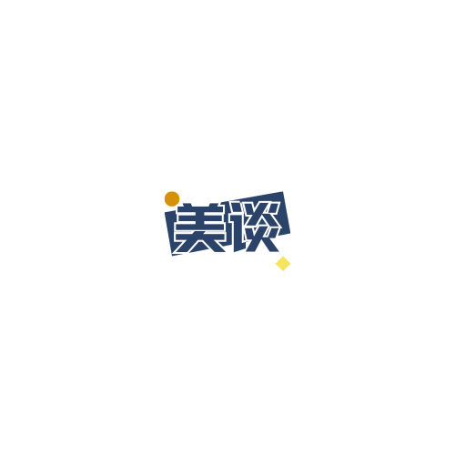 美谈