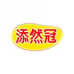 添然冠