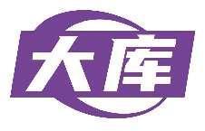 大库