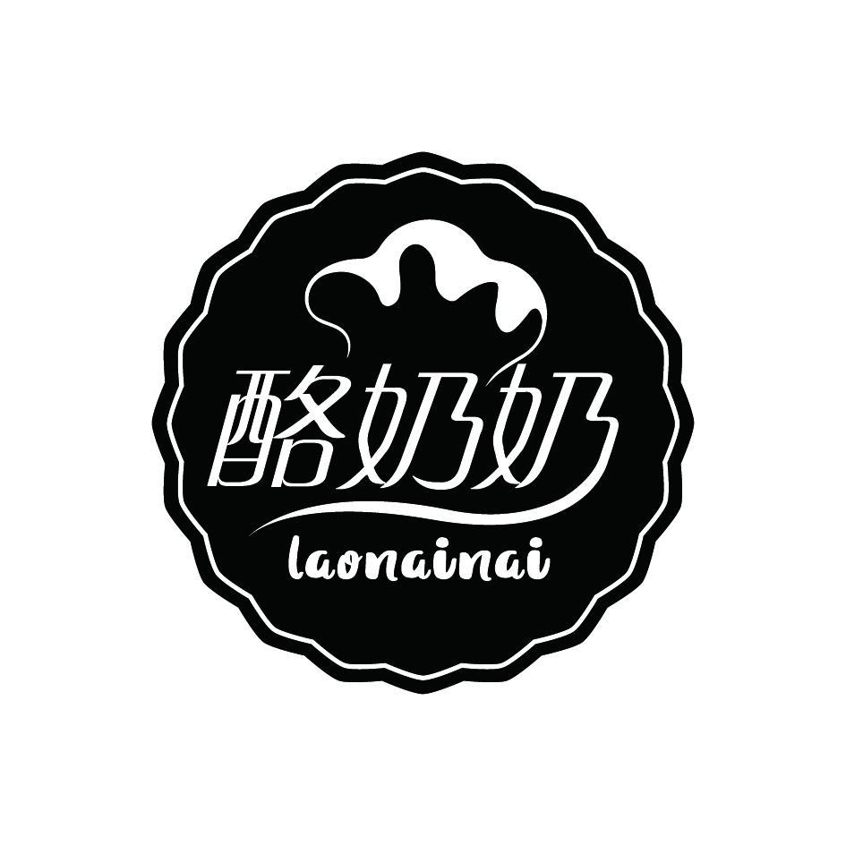 酪奶奶LAONAINAI