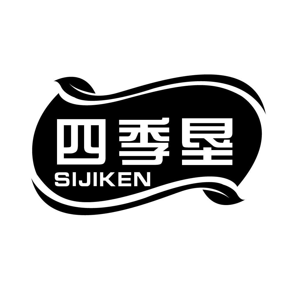 四季垦sijiken