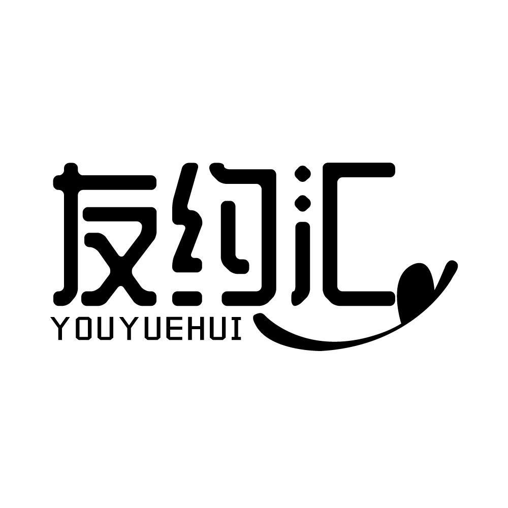 友约汇YOUYUEHUI