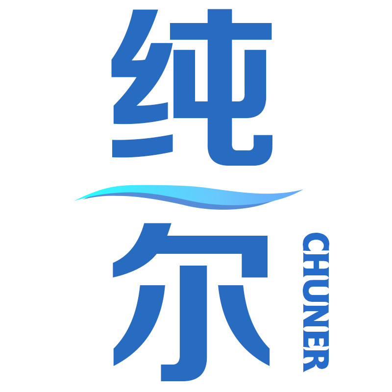 纯尔