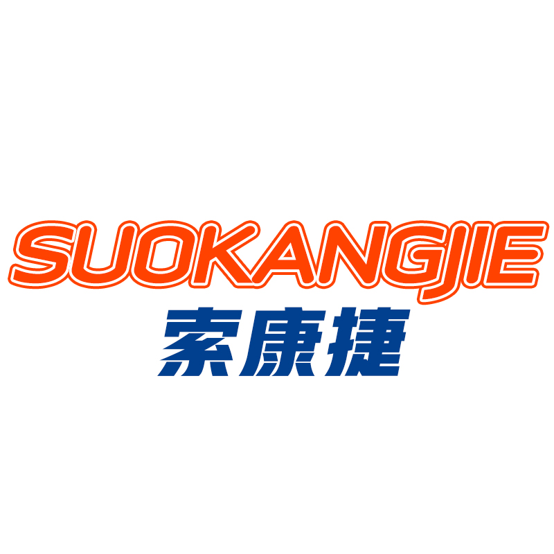 索康捷