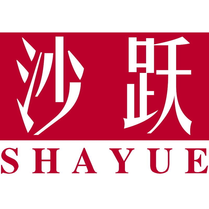 沙跃