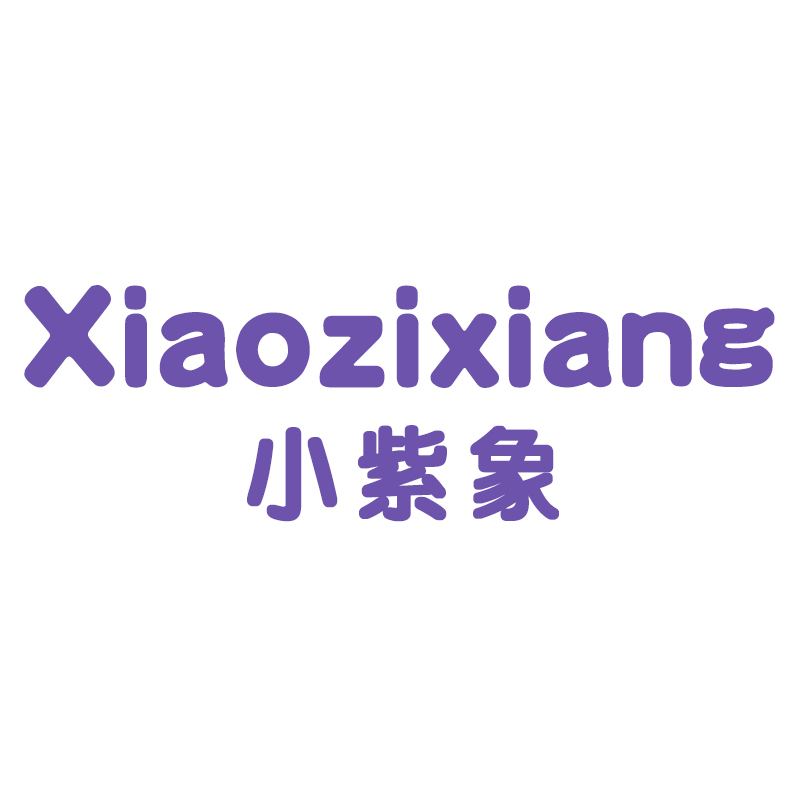 小紫象