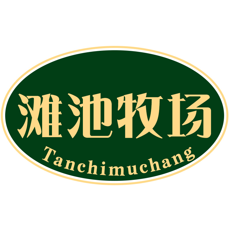 滩池牧场