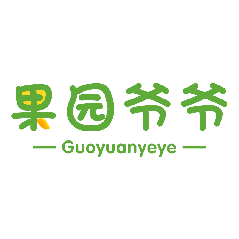 果园爷爷