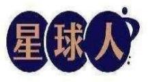 星球人