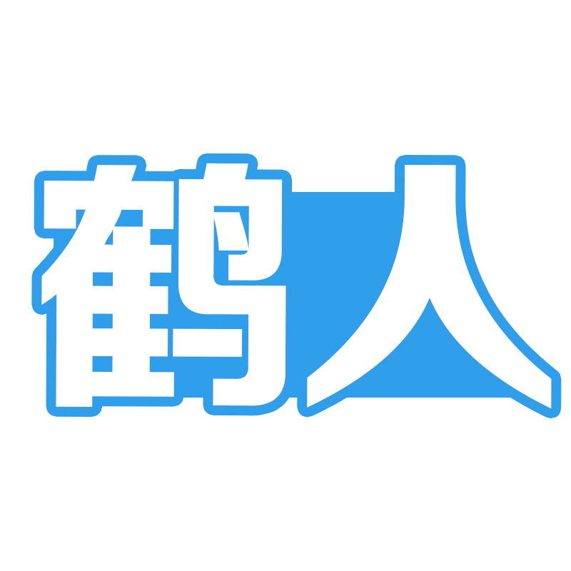 鹤人