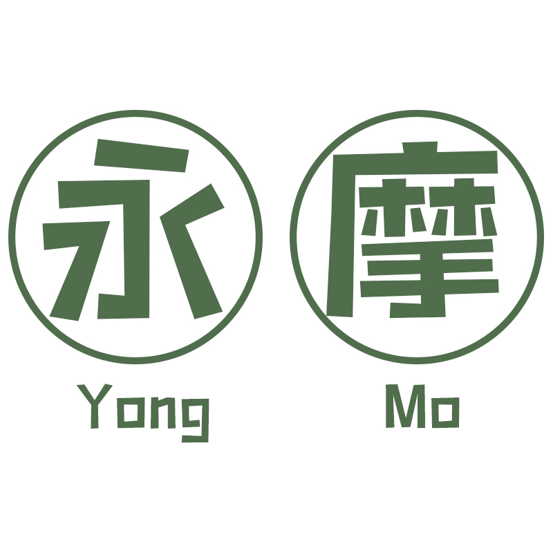 永摩