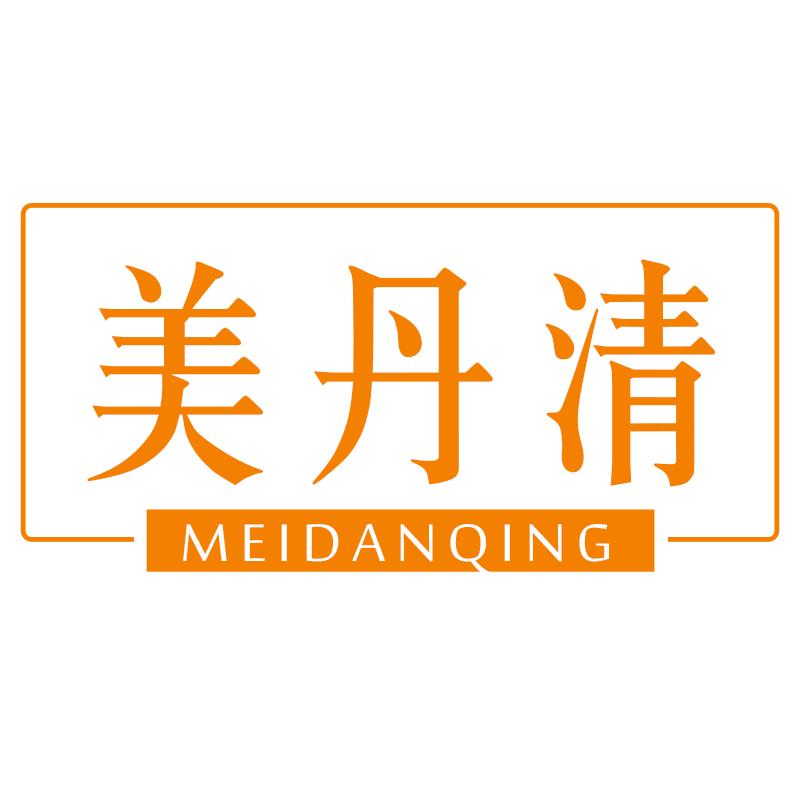 美丹清