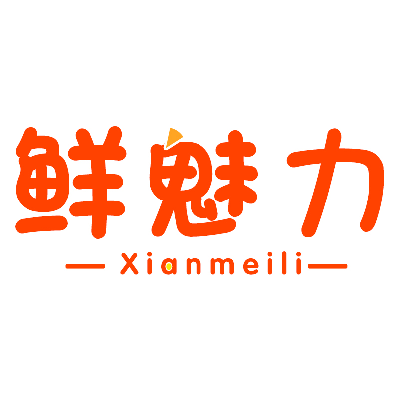 鲜魅力