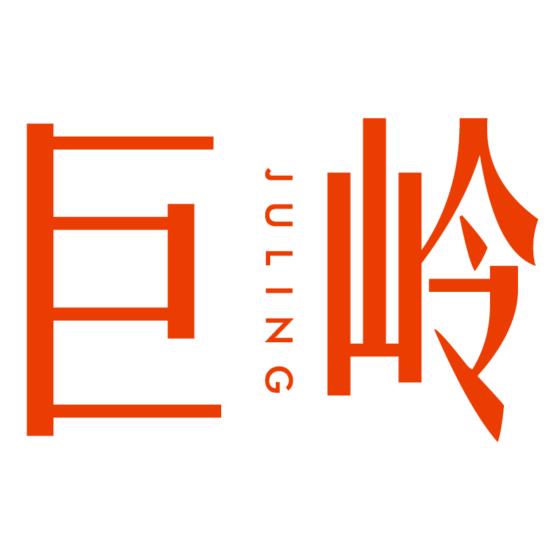 巨岭