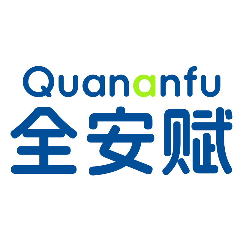 全安赋