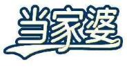 当家婆