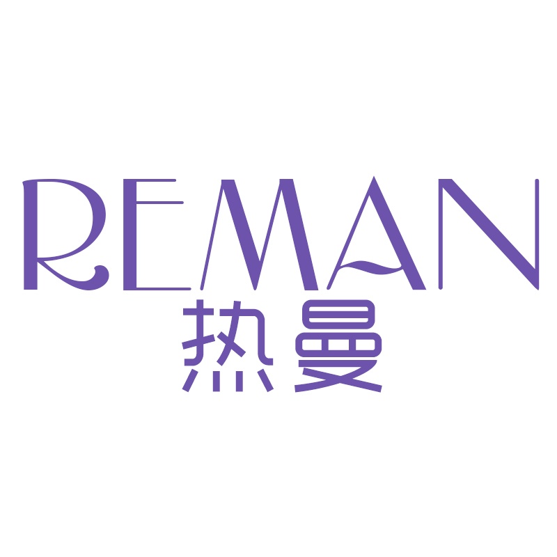 热曼