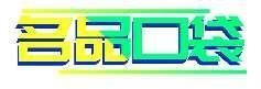 名品口袋