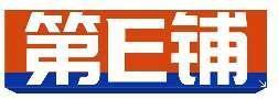 第E铺