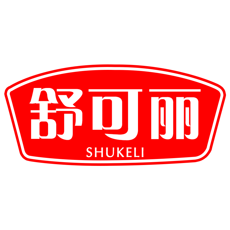 舒可丽