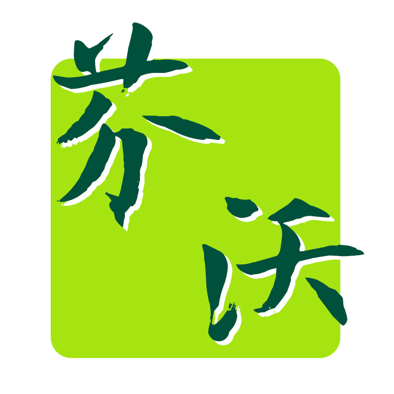 芬沃
