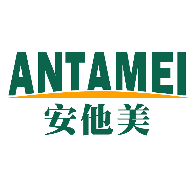 安他美