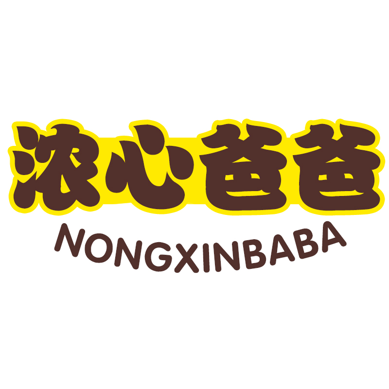 浓心爸爸